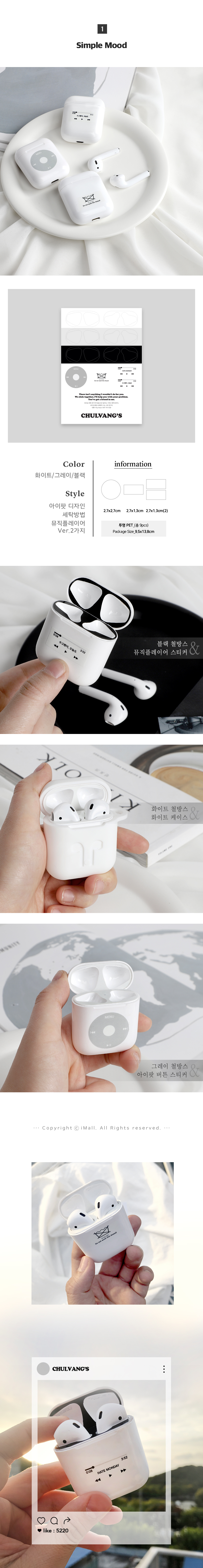 에어팟 철가루 방지 스티커 철방스 5,900원 - 아이몰 디지털, 스마트기기 주변기기, 스티커/이어캡, 스티커 바보사랑 에어팟 철가루 방지 스티커 철방스 5,900원 - 아이몰 디지털, 스마트기기 주변기기, 스티커/이어캡, 스티커 바보사랑
